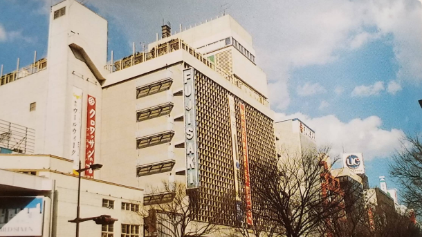 Fujisaki Main Building in the first year of Heisei (1989)