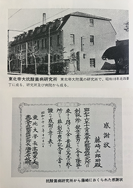 In 1941, 3,000 tsubo of land was donated to the Institute for Antioxidants Diseases of Tohoku Imperial University (currently Sendai Kosei Hospital).