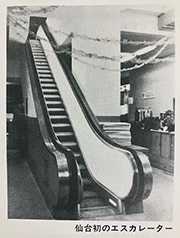 Established the first escalator in Sendai in 1955.