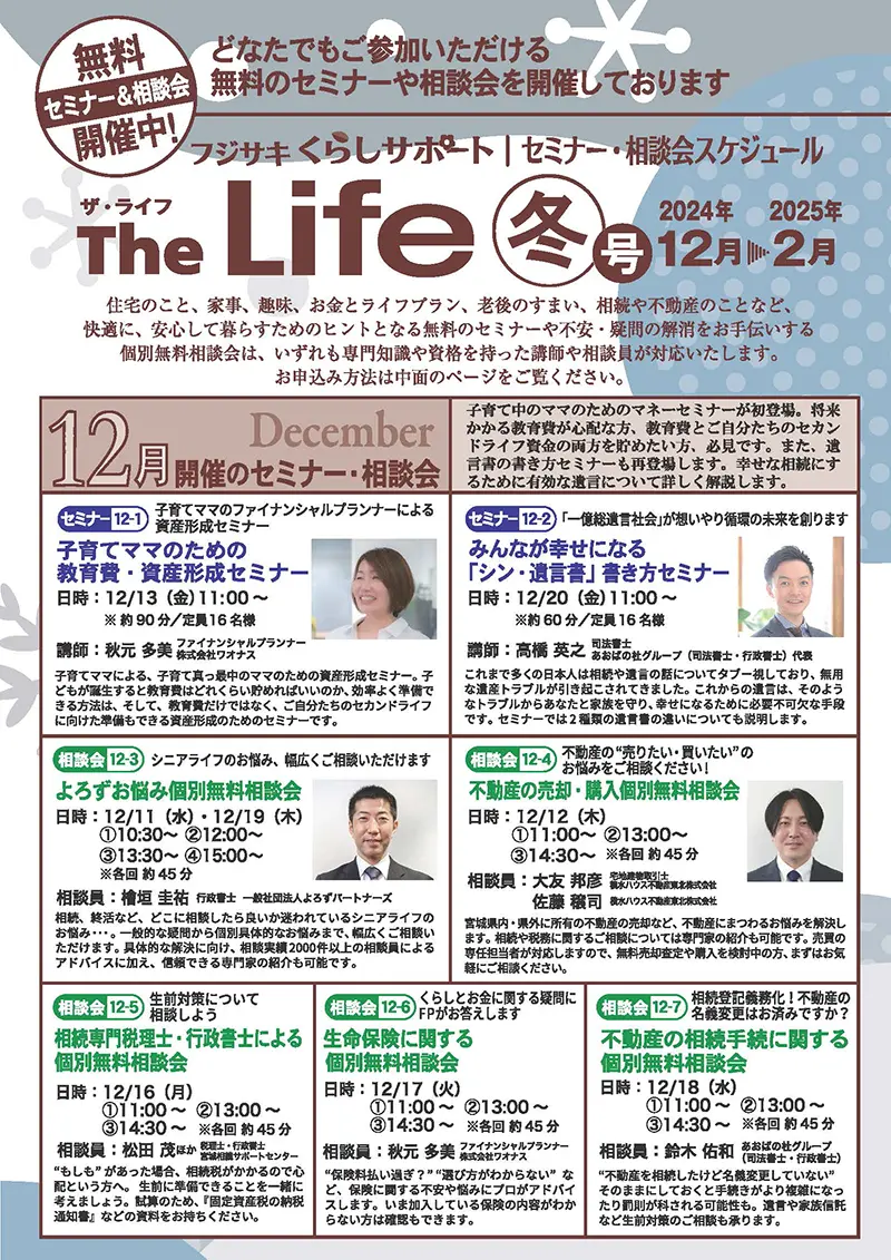 The Life "Seminar / Consultation Schedule" Cover Image