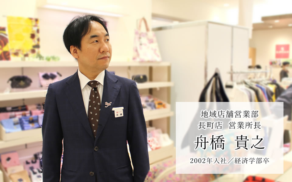 Takayuki Funahashi, General Manager, Nagamachi Branch Office, Regional Store Sales Department